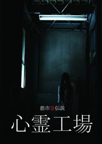Watch Urban Spirit Legend: Psychic Factory free online