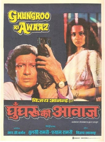 Watch Ghungroo Ki Awaaz free online