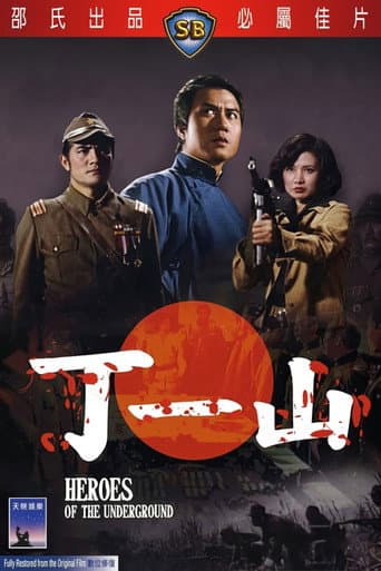 Watch Heroes of the Underground free online
