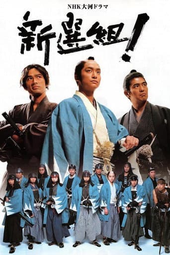 Watch Shinsengumi! free online