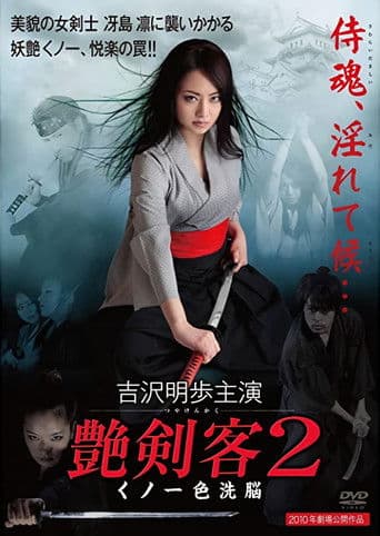Watch Sultry Assassin 2: Ninja Brainwash free online