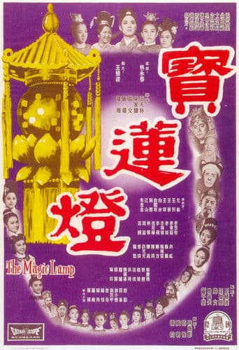 Watch The Magic Lamp free online