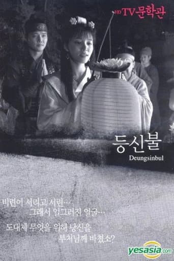 Watch Deungsinbul free online