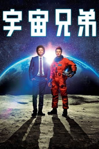Watch Space Brothers free online