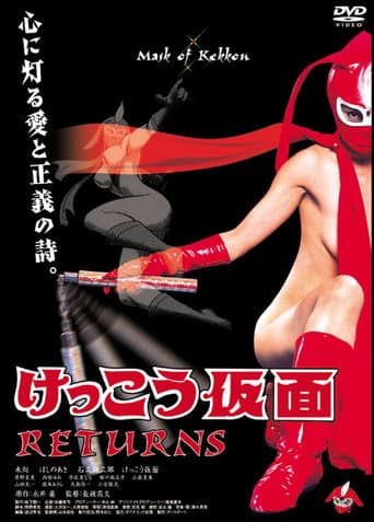 Watch Kekko Kamen Returns free online
