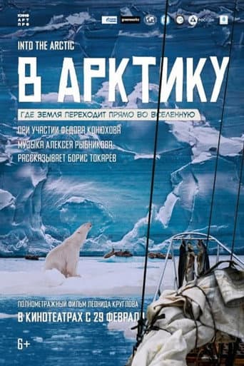 Watch To the Arctic free online