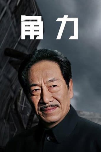 Watch 权利场 free online