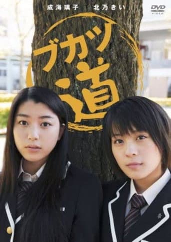 Watch Bukatsudo free online