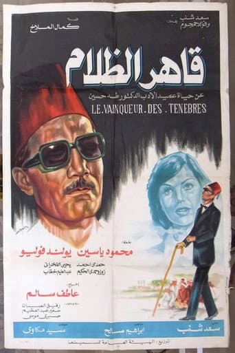 Watch Qaher El Zalam free online
