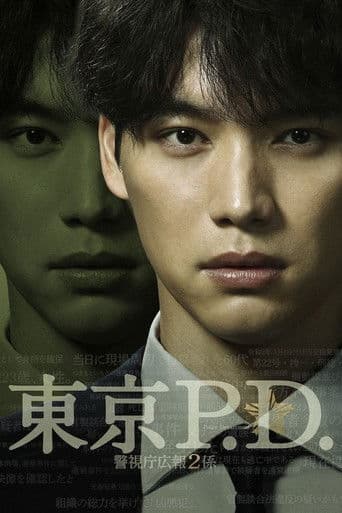 Watch Tokyo MPD PR Unit 2 free online