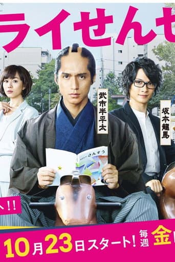 Watch Samurai Sensei free online