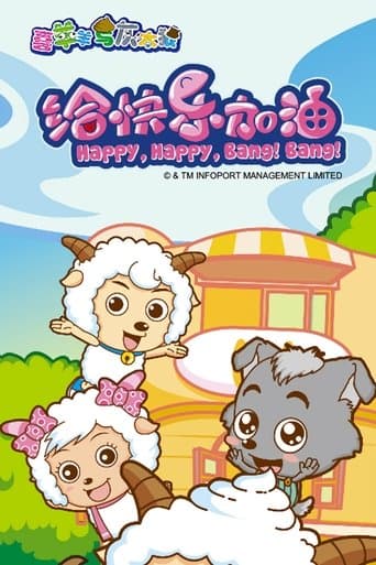 Watch Pleasant Goat and Big Big Wolf: Happy, Happy, Bang! Bang! free online