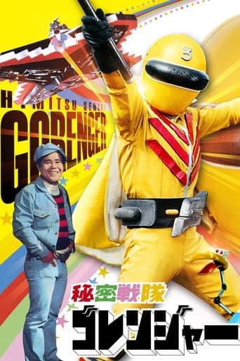Watch Himitsu Sentai Gorenger: The Red Death Match free online