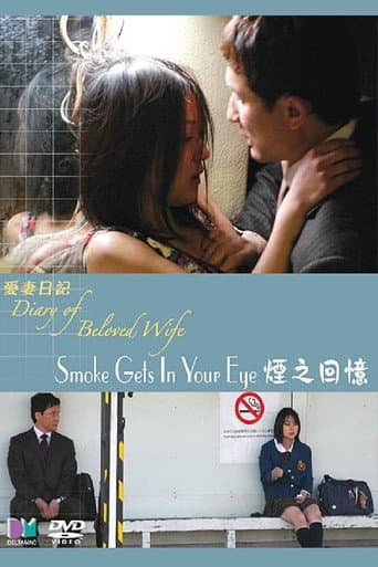 Watch Diary of a Beloved Wife: Smoke Gets in Your Eyes free online