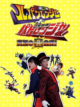 Watch Kaitou Sentai Lupinranger + Keisatsu Sentai Patranger ~The Ultimate Weird Combination!~ free online