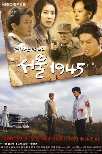Watch Seoul 1945 free online