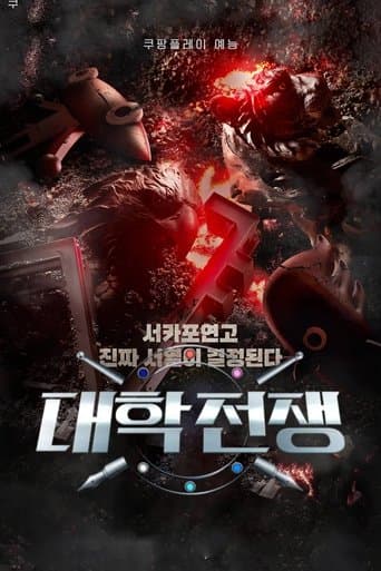 Watch University War free online