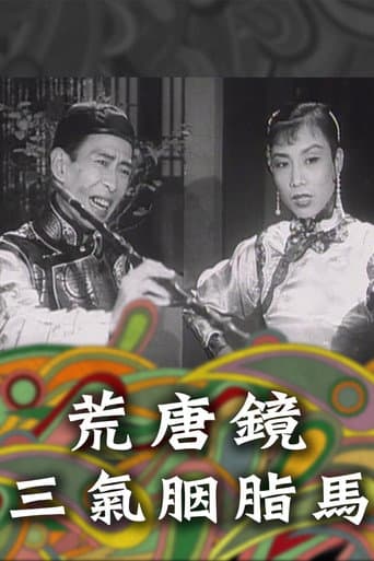 Watch Fong Tong Kan & Yin Ji Ma free online