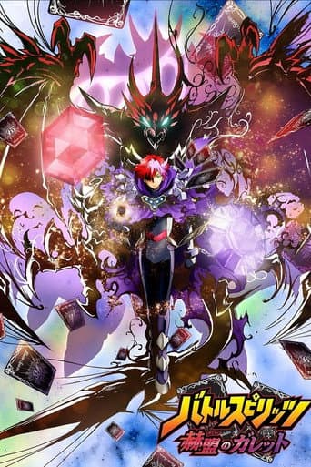 Watch Battle Spirits: Gallet's Revolution free online