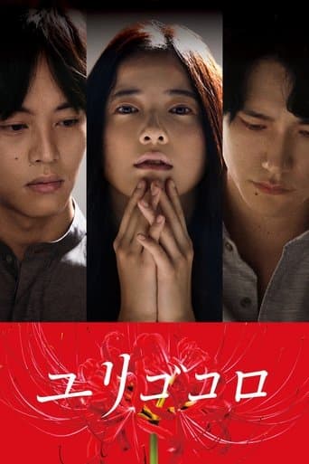 Watch Yurigokoro free online