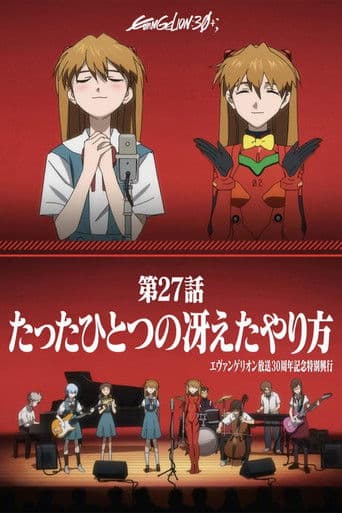 Watch EVANGELION 30th Anniversary Special Screening free online