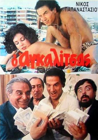 Watch O agalitsas: Ena exagomeno koroido free online
