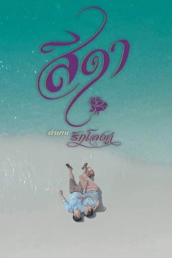 Watch Seeda free online