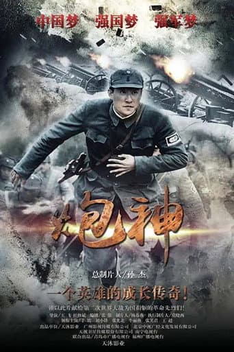 Watch God of Artillery free online