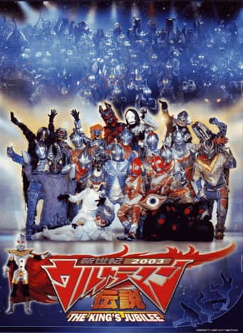 Watch New Century 2003 Ultraman Legend: THE KING'S JUBILEE free online