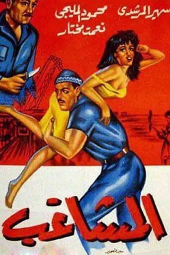 Watch The Troublemaker free online