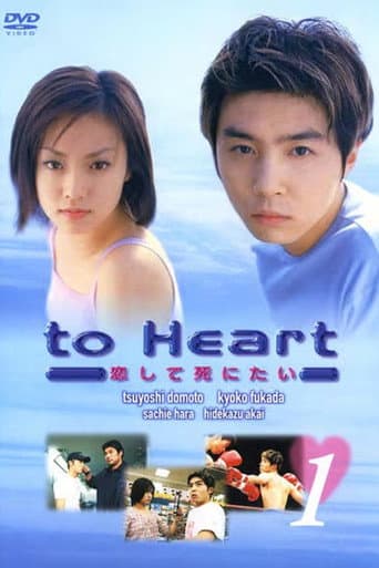 Watch To Heart free online