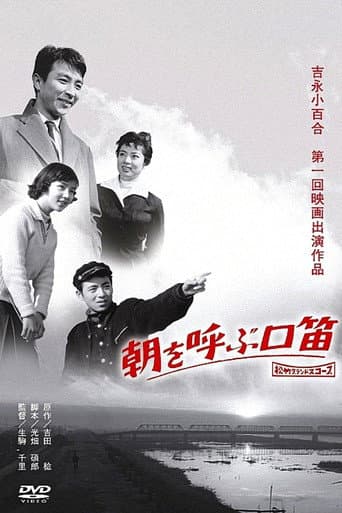 Watch Whistling in the Morning free online