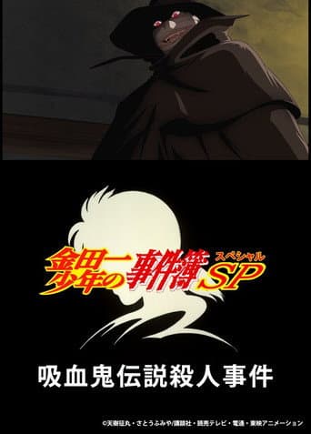 Watch Kindaichi Case Files: Legendary Vampire Murders free online