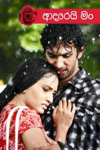 Watch I Love free online