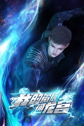 Watch My WeChat Trought Dragon Palace free online