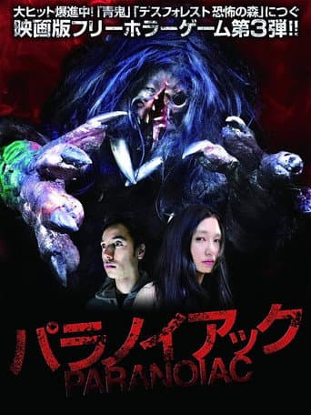 Watch Paranoiac free online