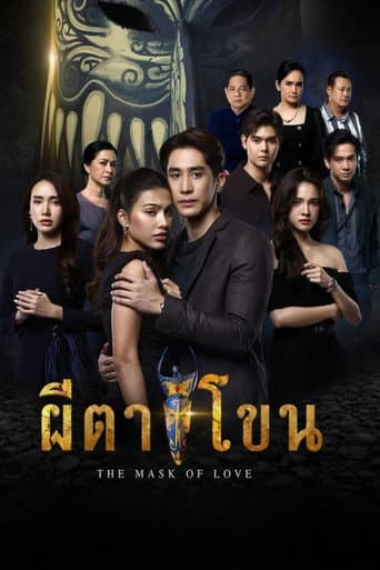 Watch The Mask of Love free online