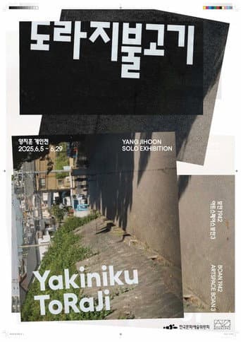 Watch Yakiniku ToRaJi free online