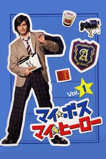 Watch My Boss, My Hero free online