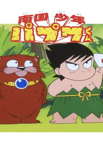 Watch Nangoku Shounen Papuwa-kun free online