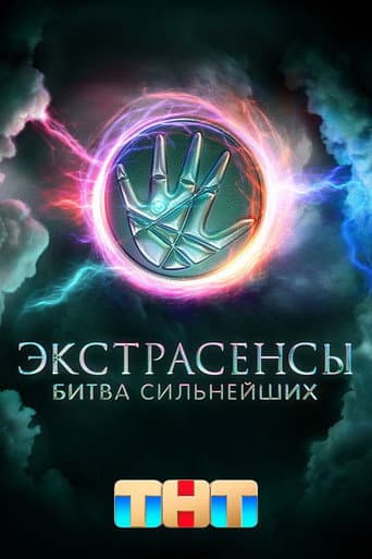 Watch Экстрасенсы. Битва сильнейших free online