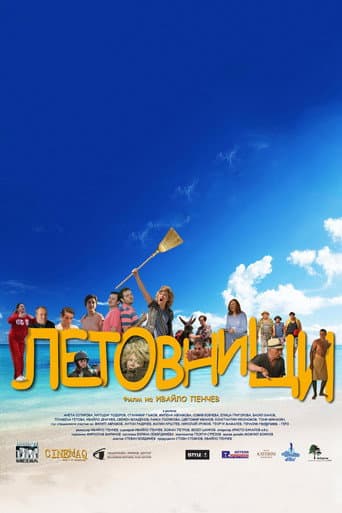 Watch Holiday Makers free online