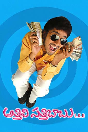 Watch Athili Sathibabu LKG free online
