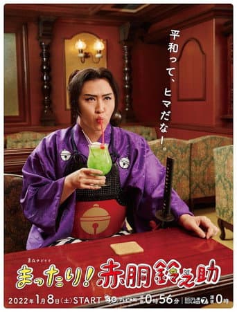 Watch Mattari! Akado Suzunosuke free online