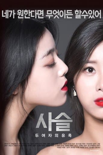 Watch Chained - The Seduction of Two Women free online