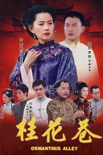 Watch 桂花巷 free online