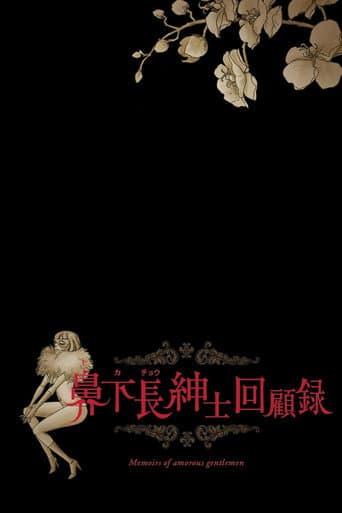 Watch Memoirs of Amorous Gentlemen free online