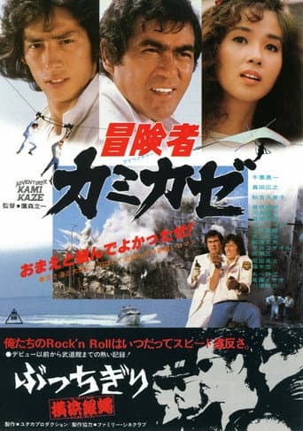 Watch Kamikaze, the Adventurer free online