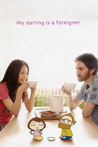 Watch My Darling Is a Foreigner free online