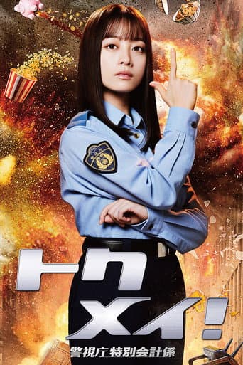 Watch Tokumei! free online